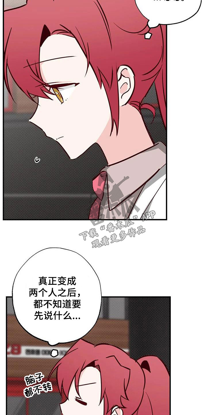 《你可别乱来啊》第38章呜咽 第15页