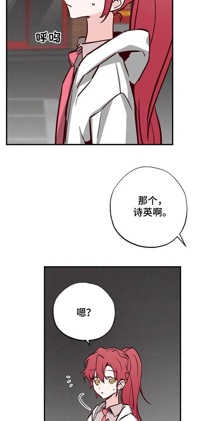 《你可别乱来啊》第38章呜咽 第16页