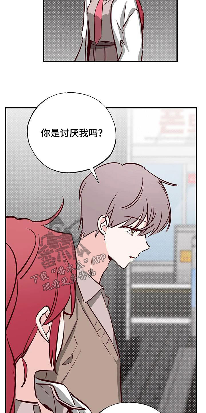 《你可别乱来啊》第38章呜咽 第17页