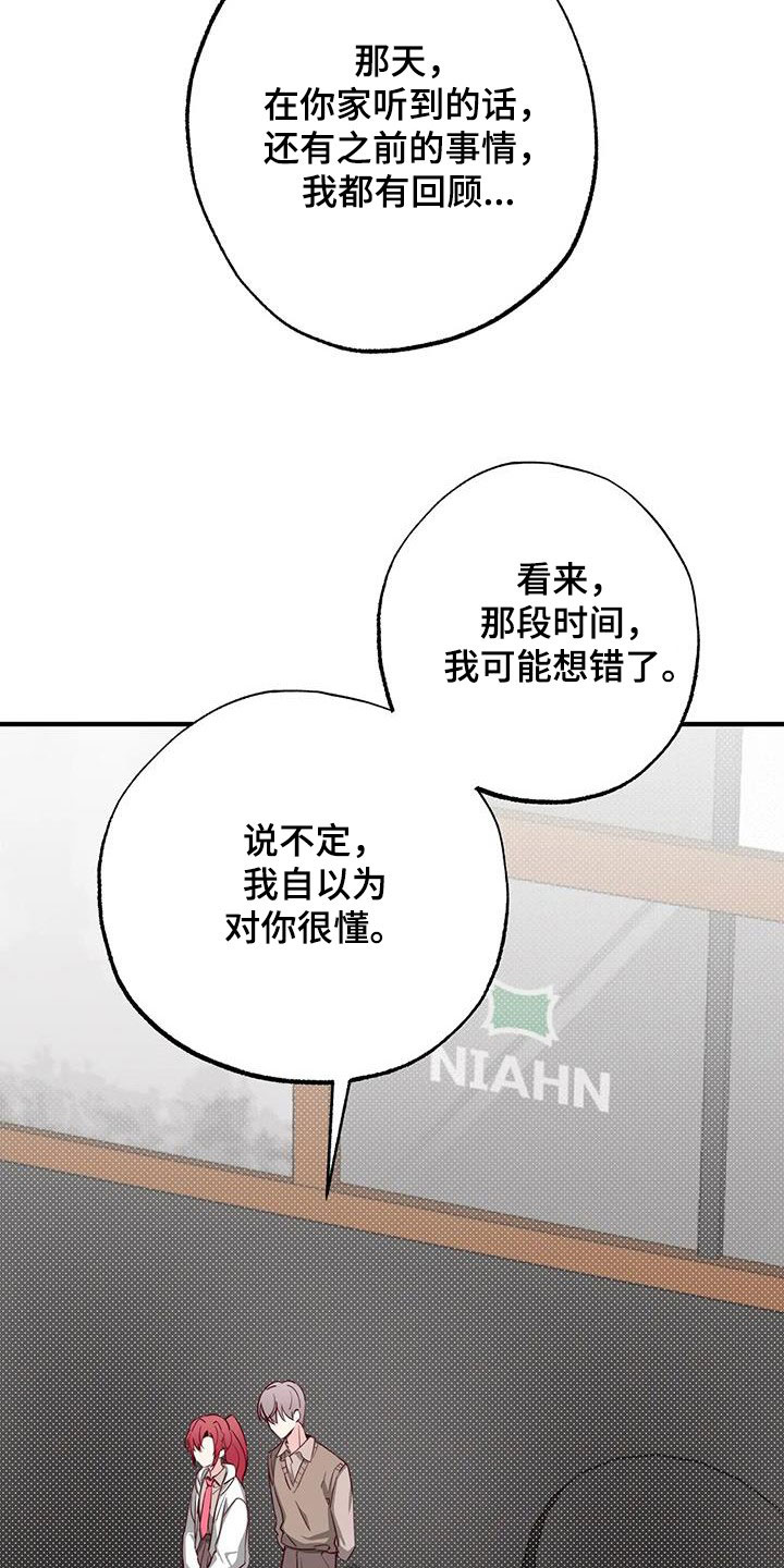 《你可别乱来啊》第38章呜咽 第19页