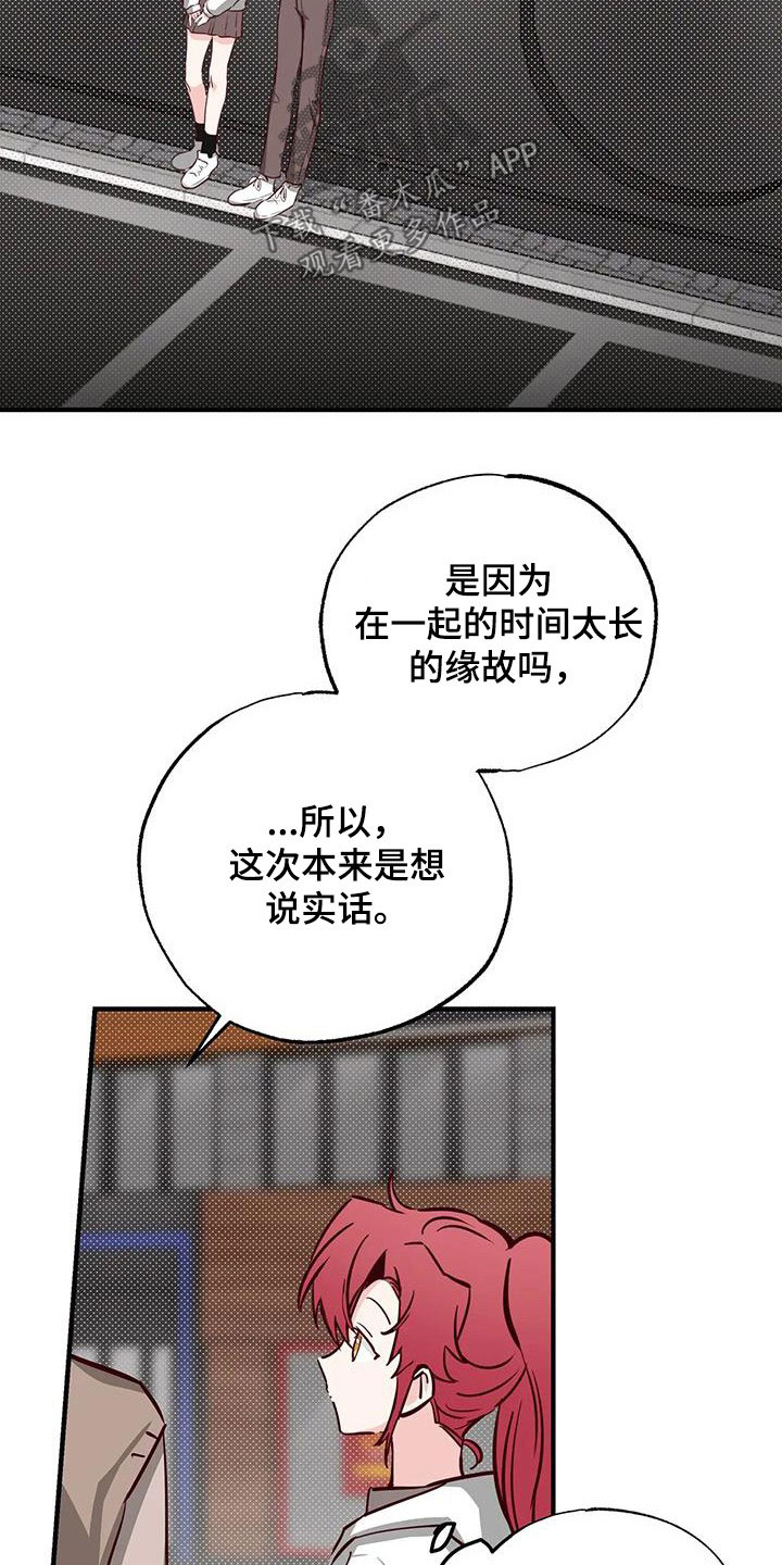 《你可别乱来啊》第38章呜咽 第20页