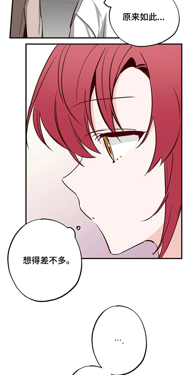 《你可别乱来啊》第38章呜咽 第21页