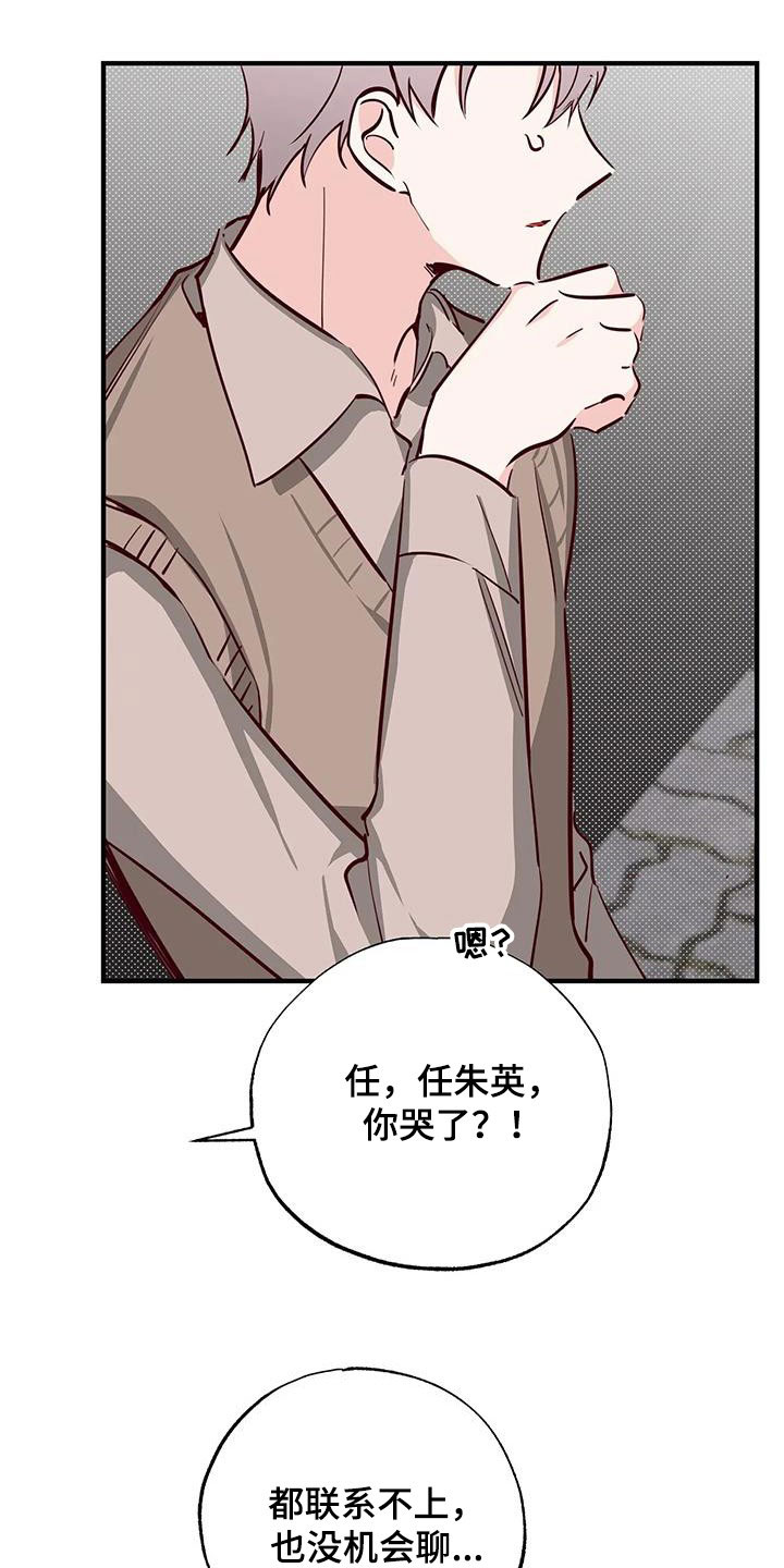 《你可别乱来啊》第38章呜咽 第23页