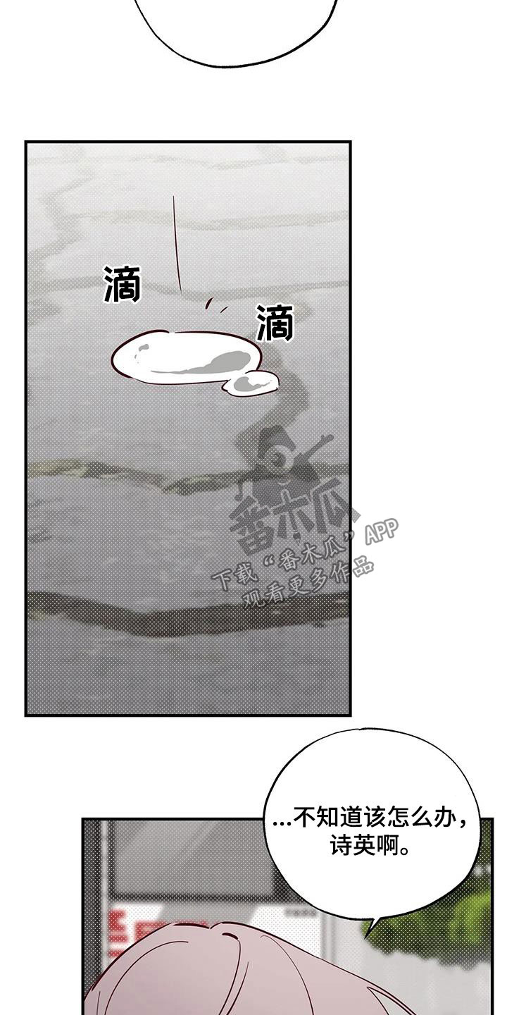 《你可别乱来啊》第38章呜咽 第24页