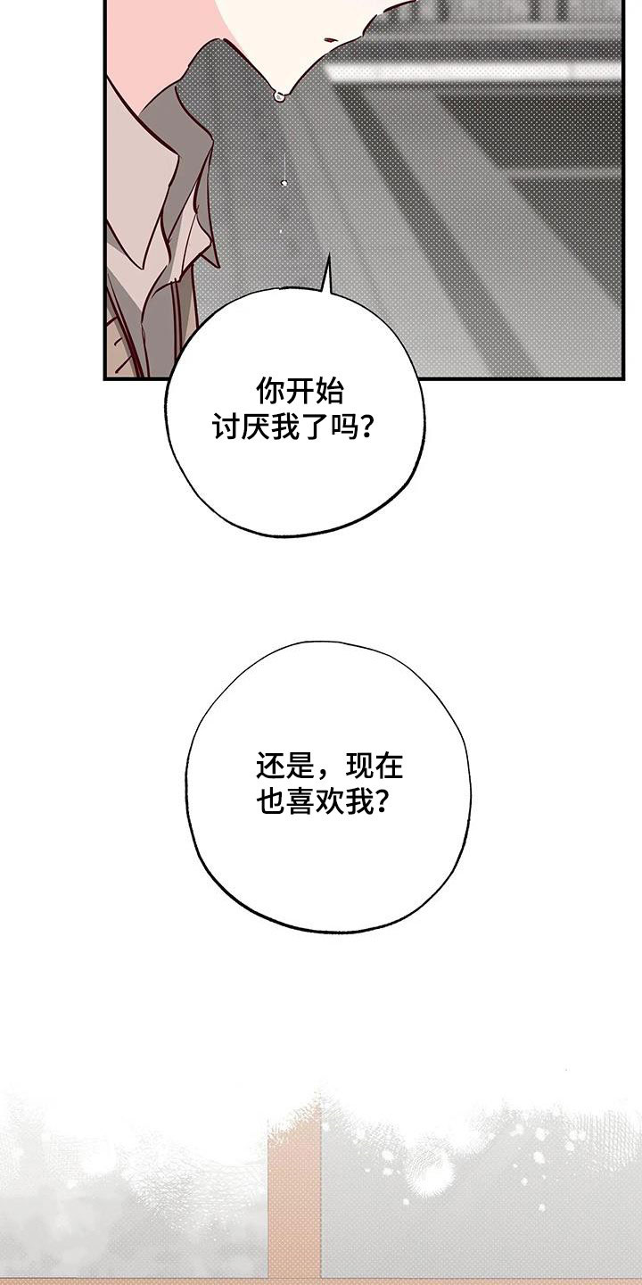 《你可别乱来啊》第38章呜咽 第26页