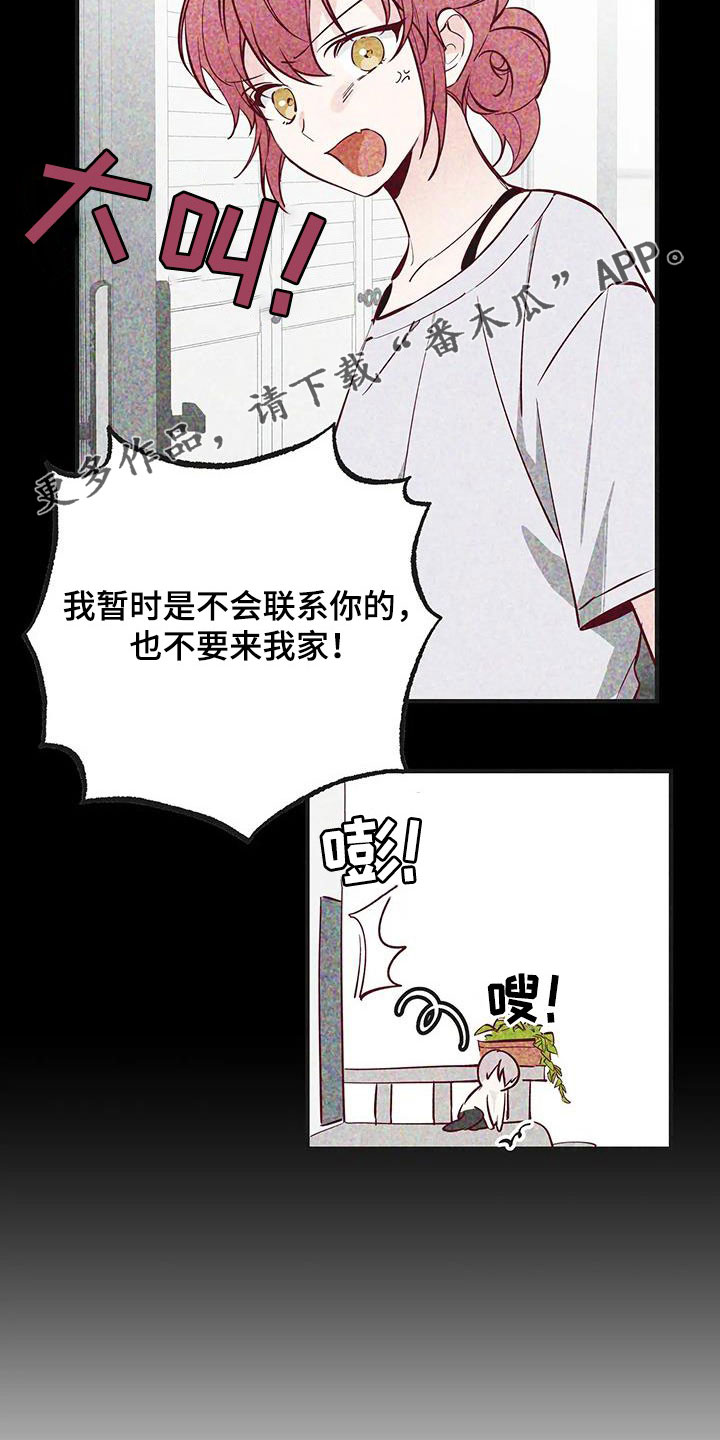 《你可别乱来啊》第38章呜咽 第2页