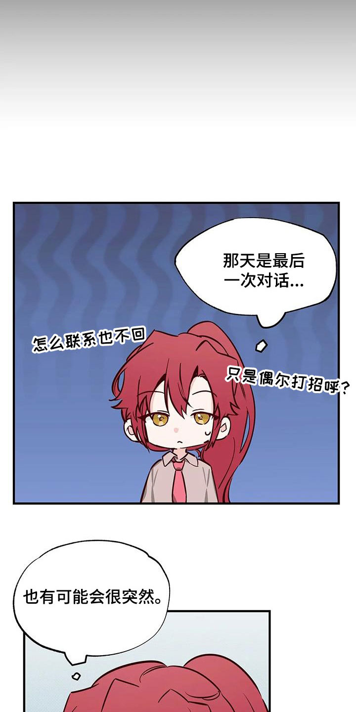 《你可别乱来啊》第38章呜咽 第3页
