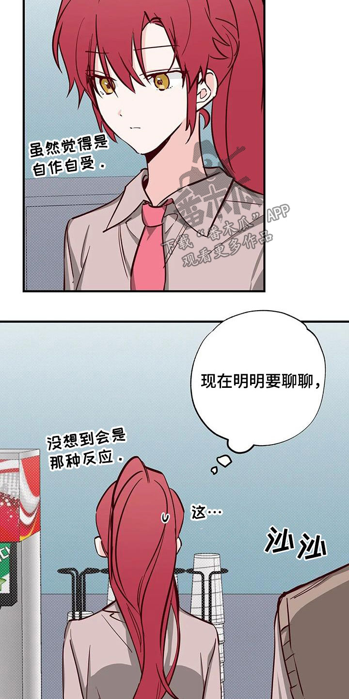 《你可别乱来啊》第38章呜咽 第4页