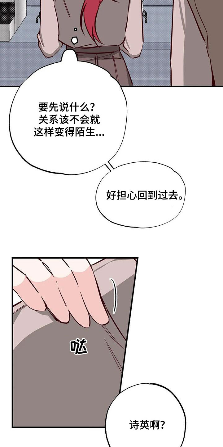 《你可别乱来啊》第38章呜咽 第5页
