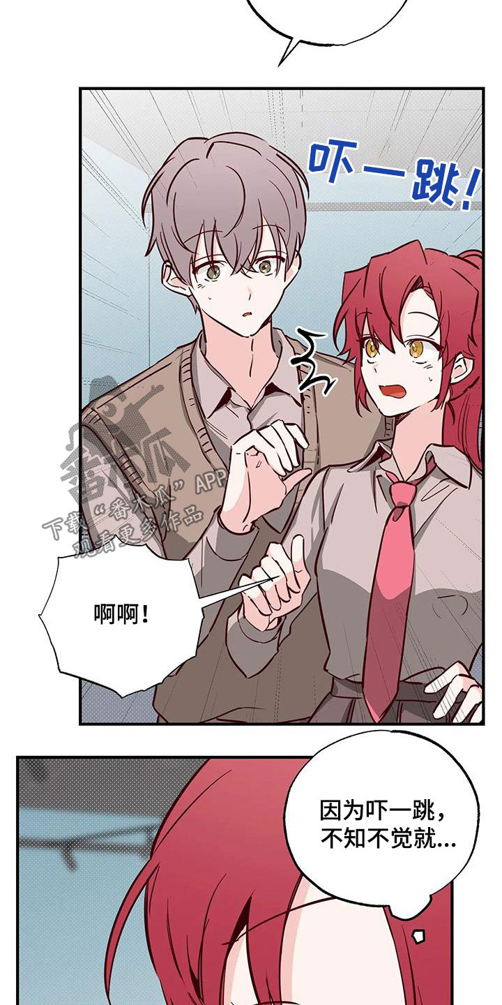 《你可别乱来啊》第38章呜咽 第6页