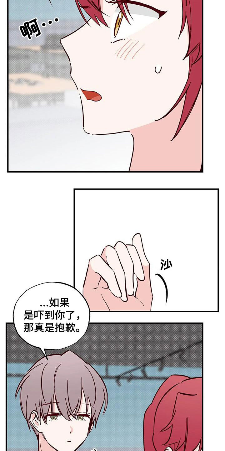 《你可别乱来啊》第38章呜咽 第7页