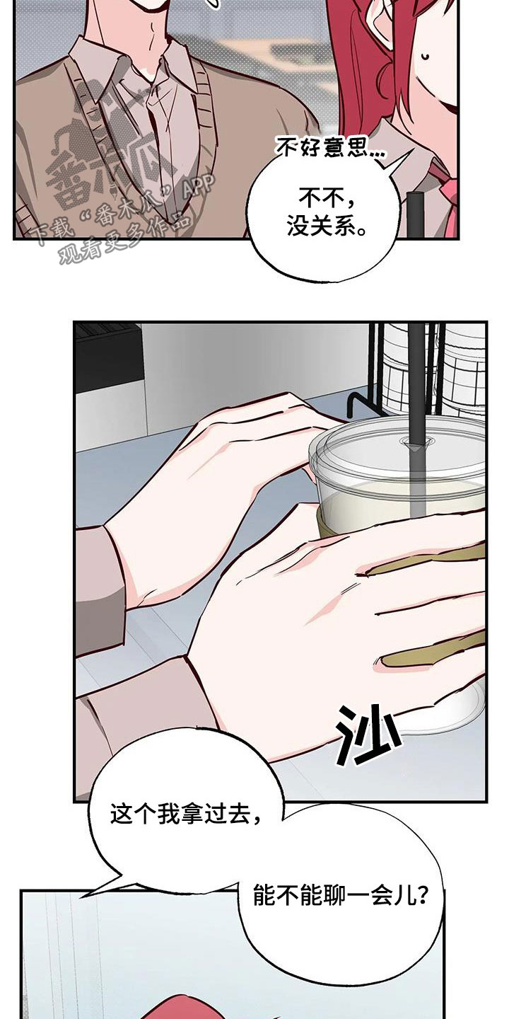 《你可别乱来啊》第38章呜咽 第8页