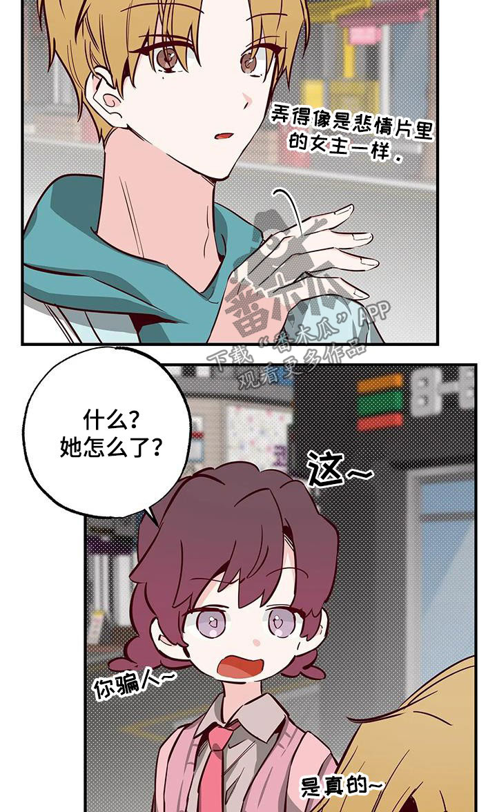 《你可别乱来啊》第37章立场 第10页