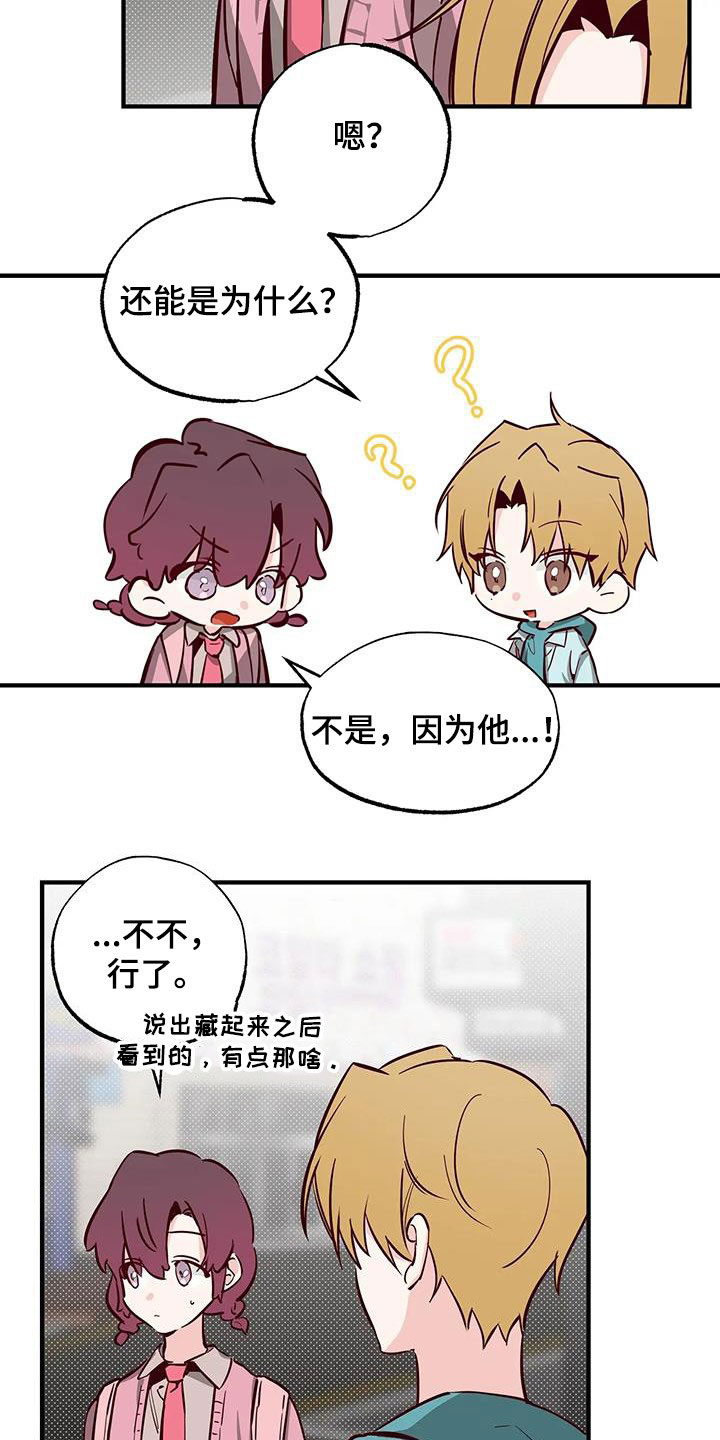 《你可别乱来啊》第37章立场 第11页