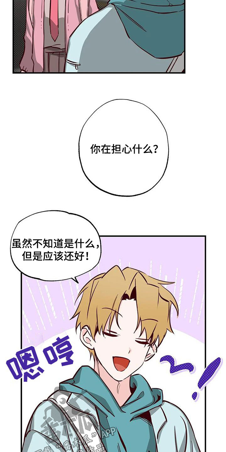 《你可别乱来啊》第37章立场 第12页