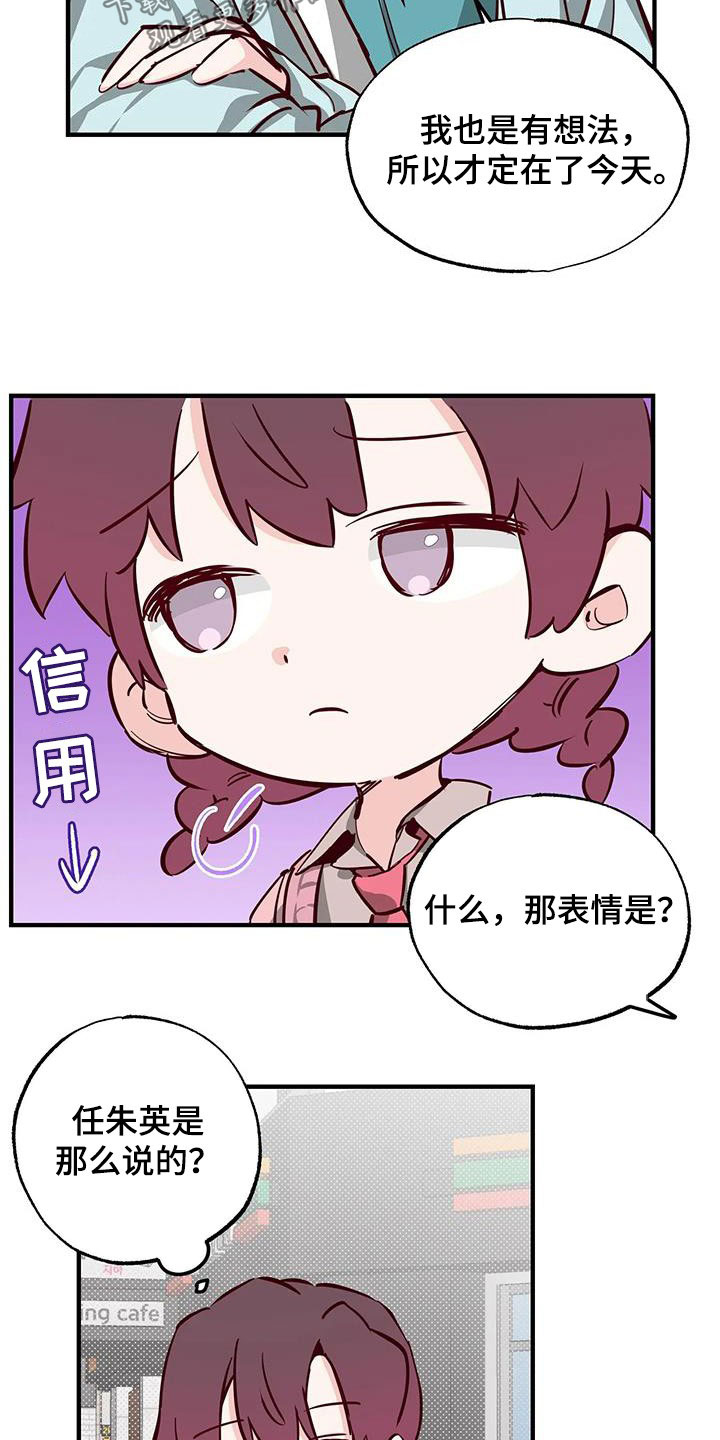 《你可别乱来啊》第37章立场 第13页