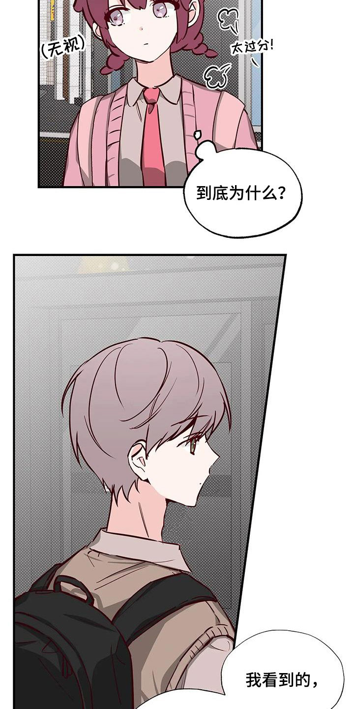 《你可别乱来啊》第37章立场 第14页