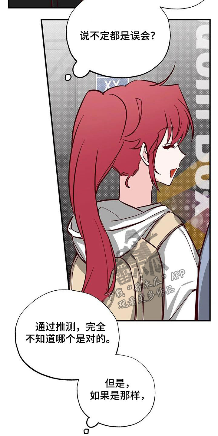 《你可别乱来啊》第37章立场 第15页