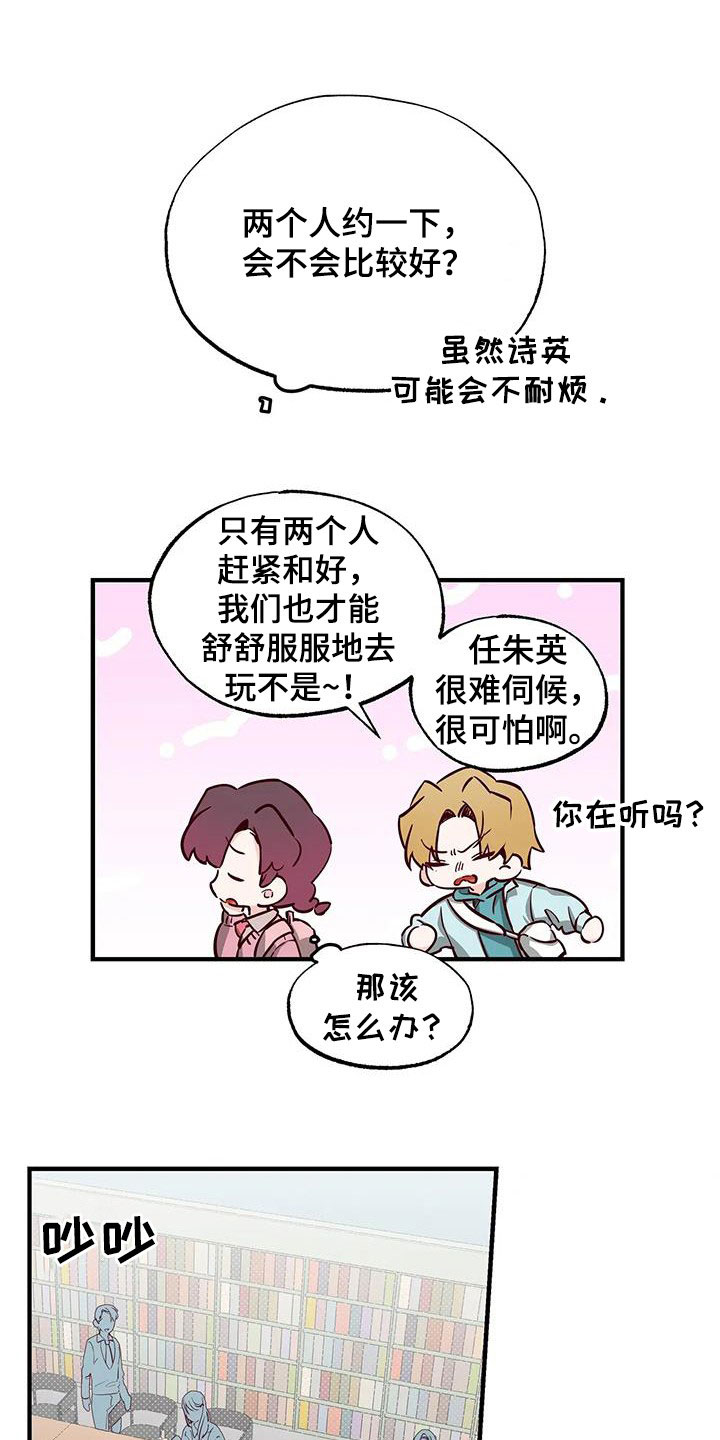 《你可别乱来啊》第37章立场 第16页