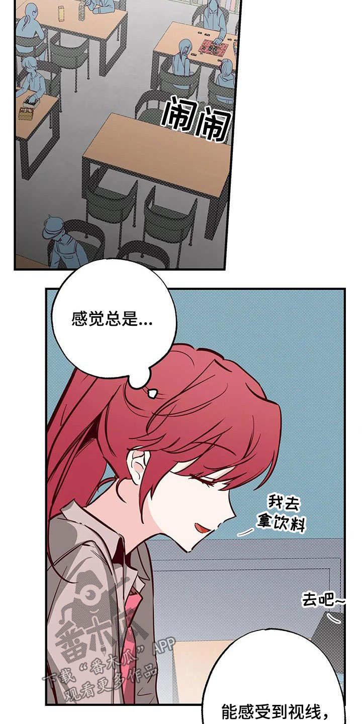 《你可别乱来啊》第37章立场 第17页