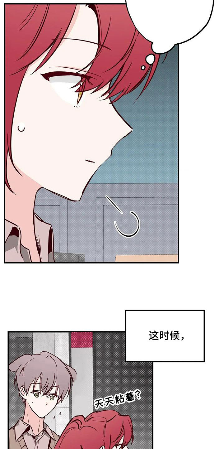 《你可别乱来啊》第37章立场 第18页