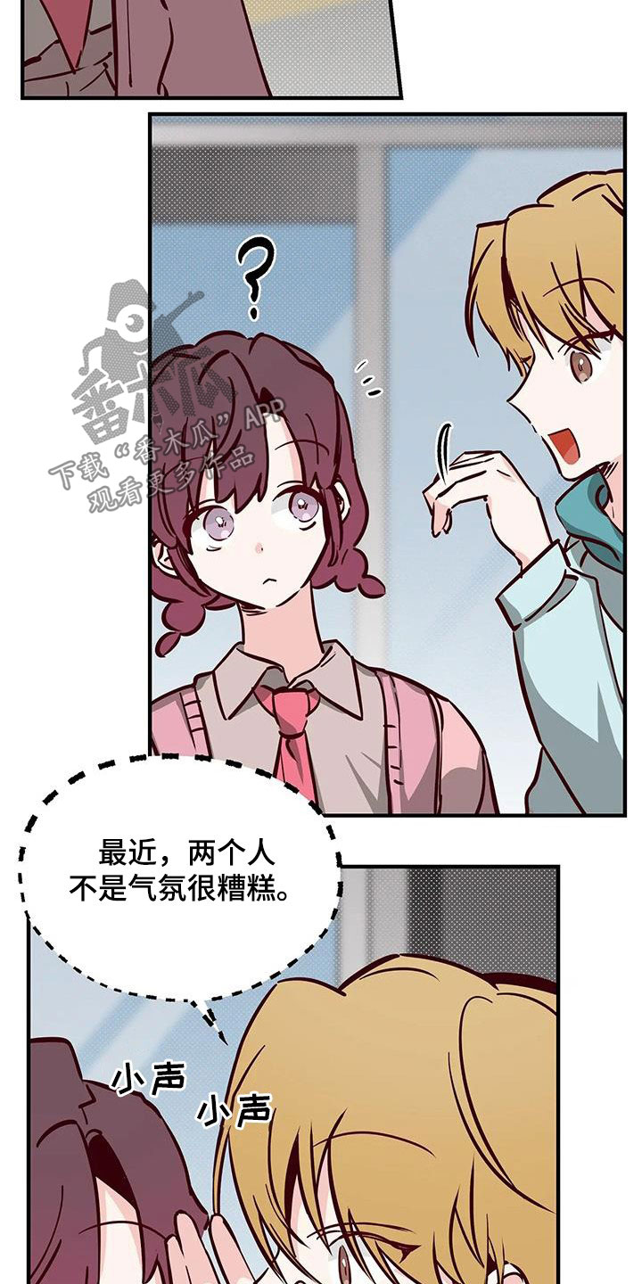 《你可别乱来啊》第37章立场 第4页