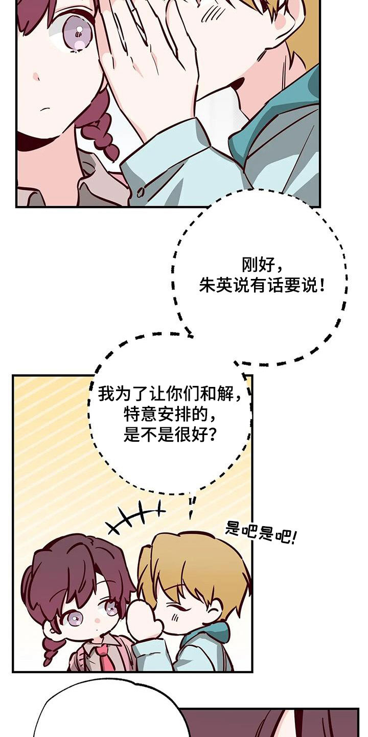 《你可别乱来啊》第37章立场 第5页
