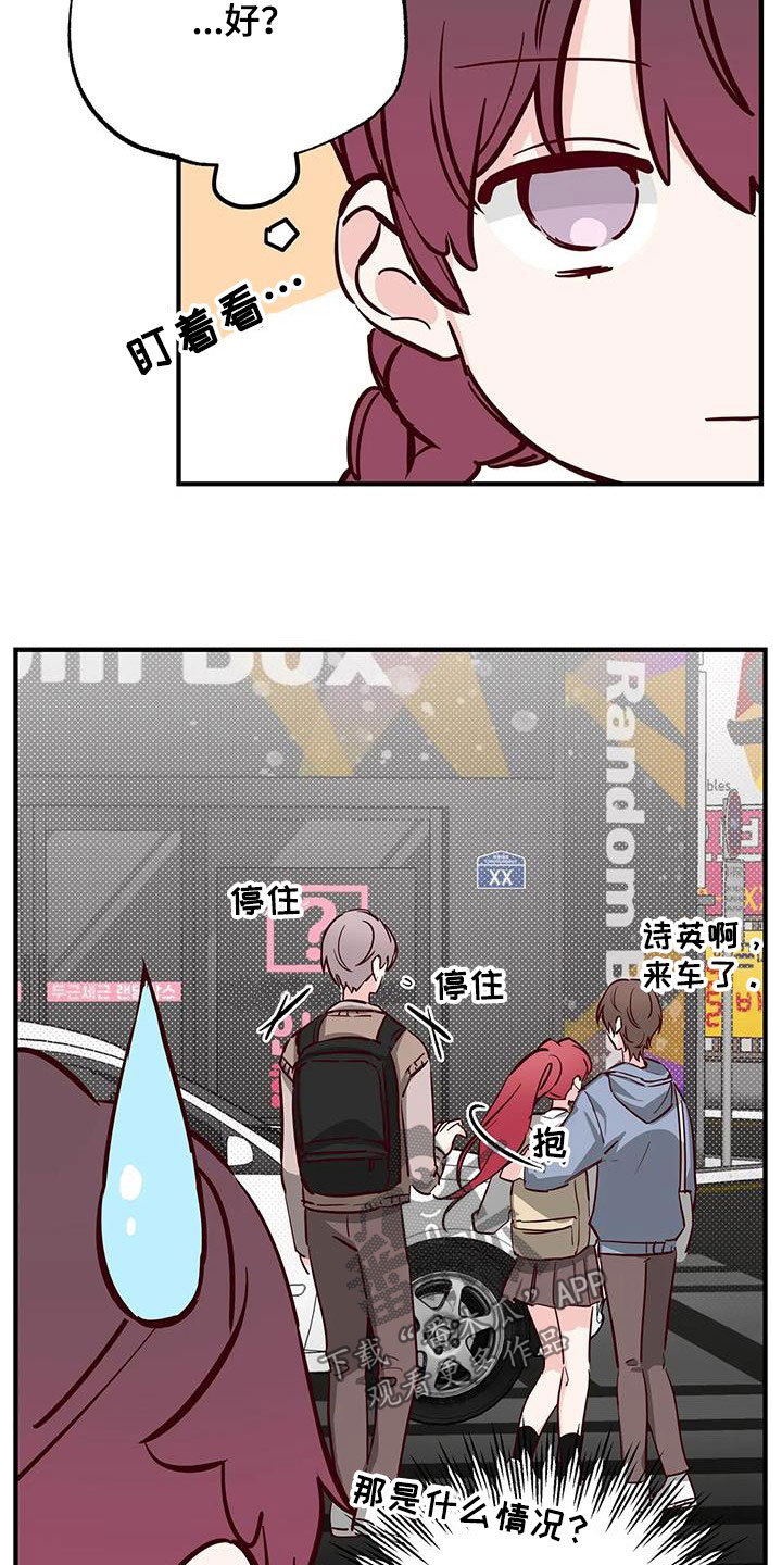 《你可别乱来啊》第37章立场 第6页