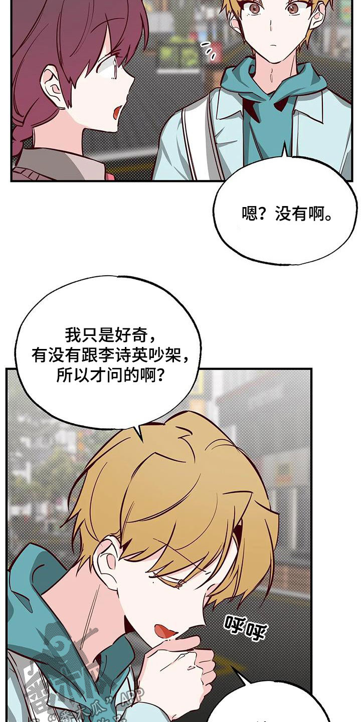 《你可别乱来啊》第37章立场 第8页
