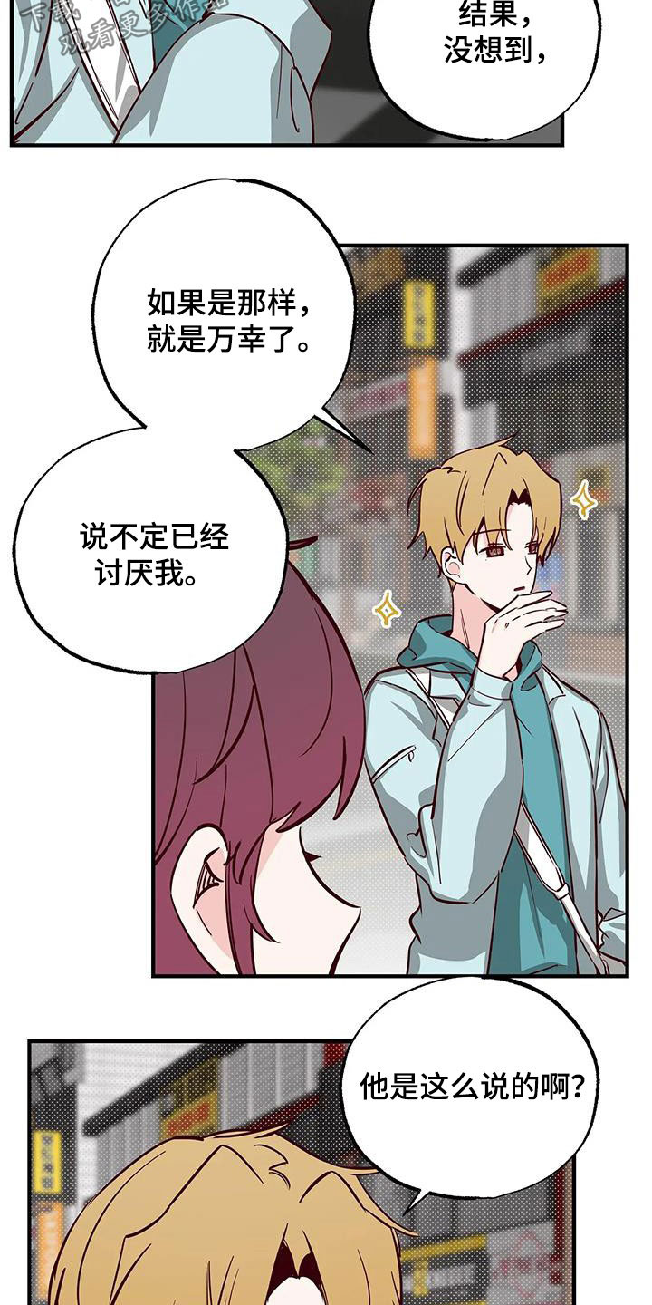 《你可别乱来啊》第37章立场 第9页
