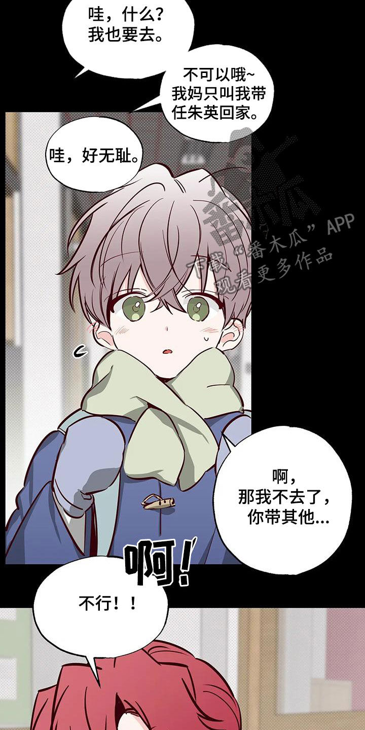 《你可别乱来啊》第39章接近 第10页