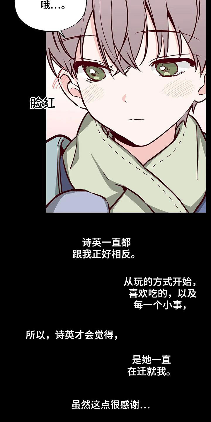 《你可别乱来啊》第39章接近 第12页
