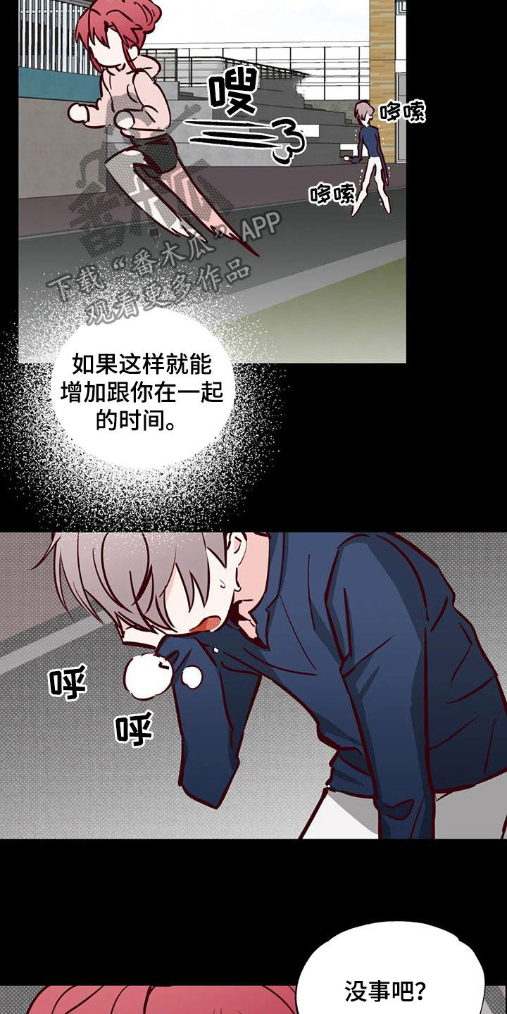 《你可别乱来啊》第39章接近 第16页