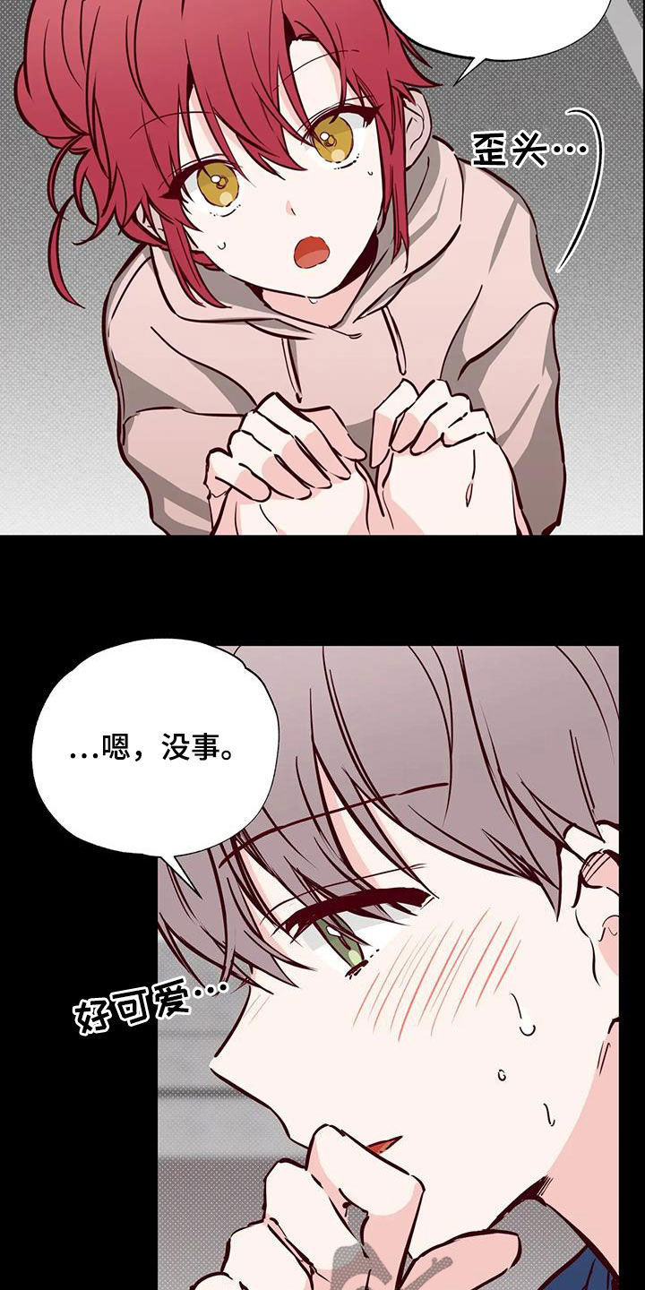 《你可别乱来啊》第39章接近 第17页
