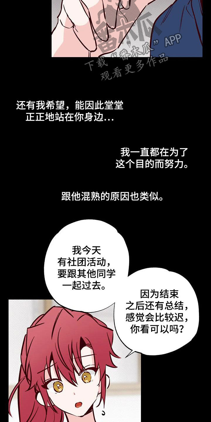 《你可别乱来啊》第39章接近 第18页