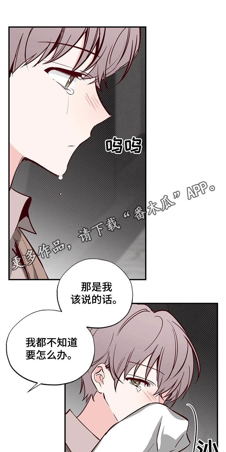 《你可别乱来啊》第39章接近 第1页