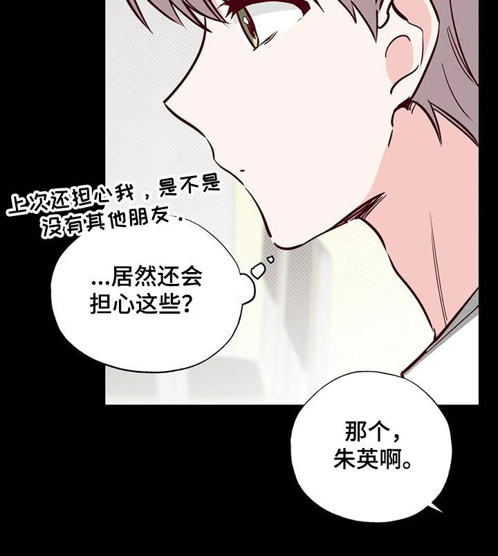 《你可别乱来啊》第39章接近 第21页