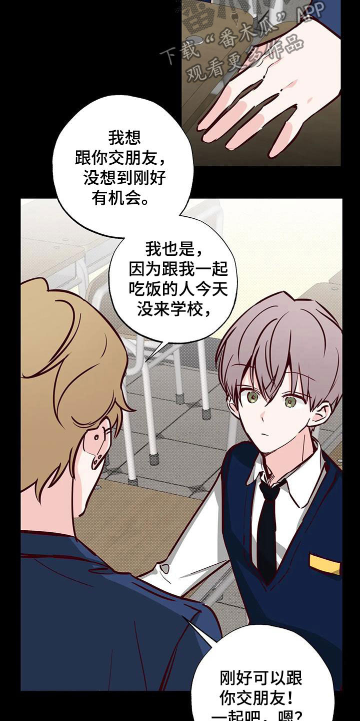 《你可别乱来啊》第39章接近 第23页
