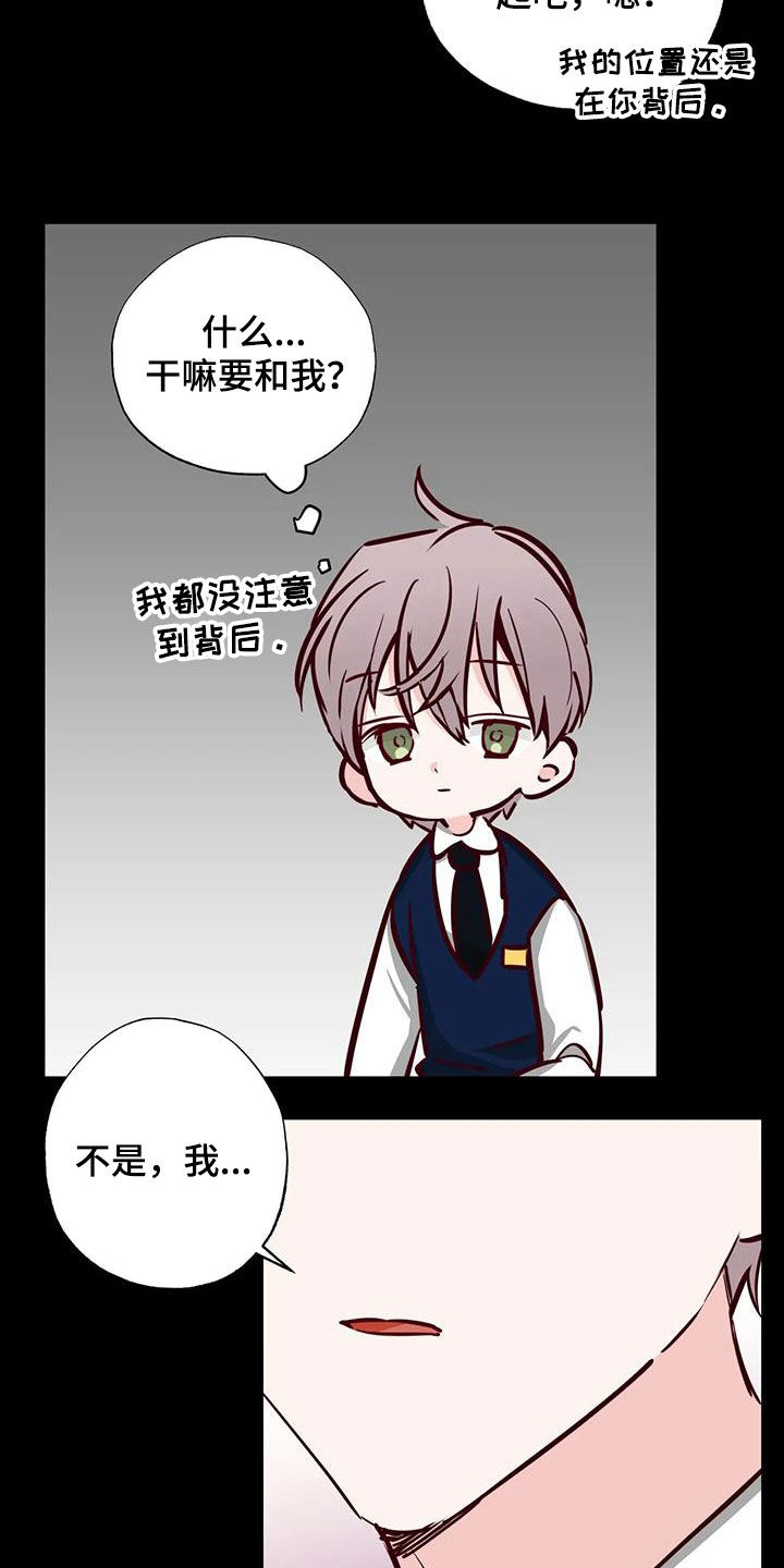 《你可别乱来啊》第39章接近 第24页