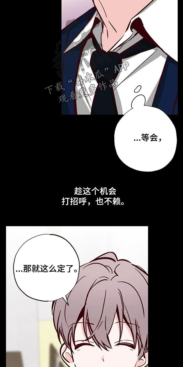 《你可别乱来啊》第39章接近 第25页