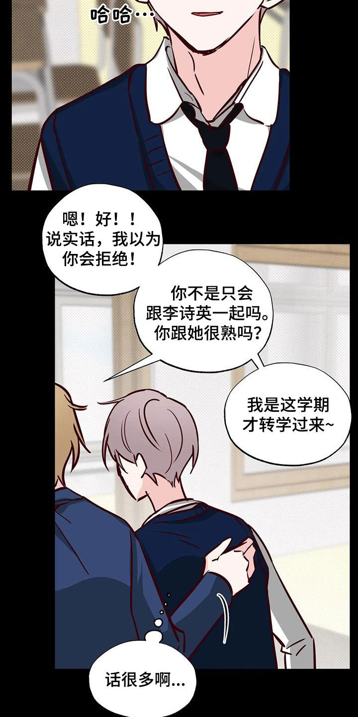 《你可别乱来啊》第39章接近 第26页