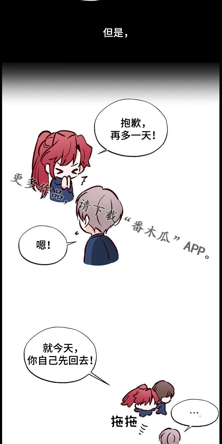 《你可别乱来啊》第39章接近 第27页