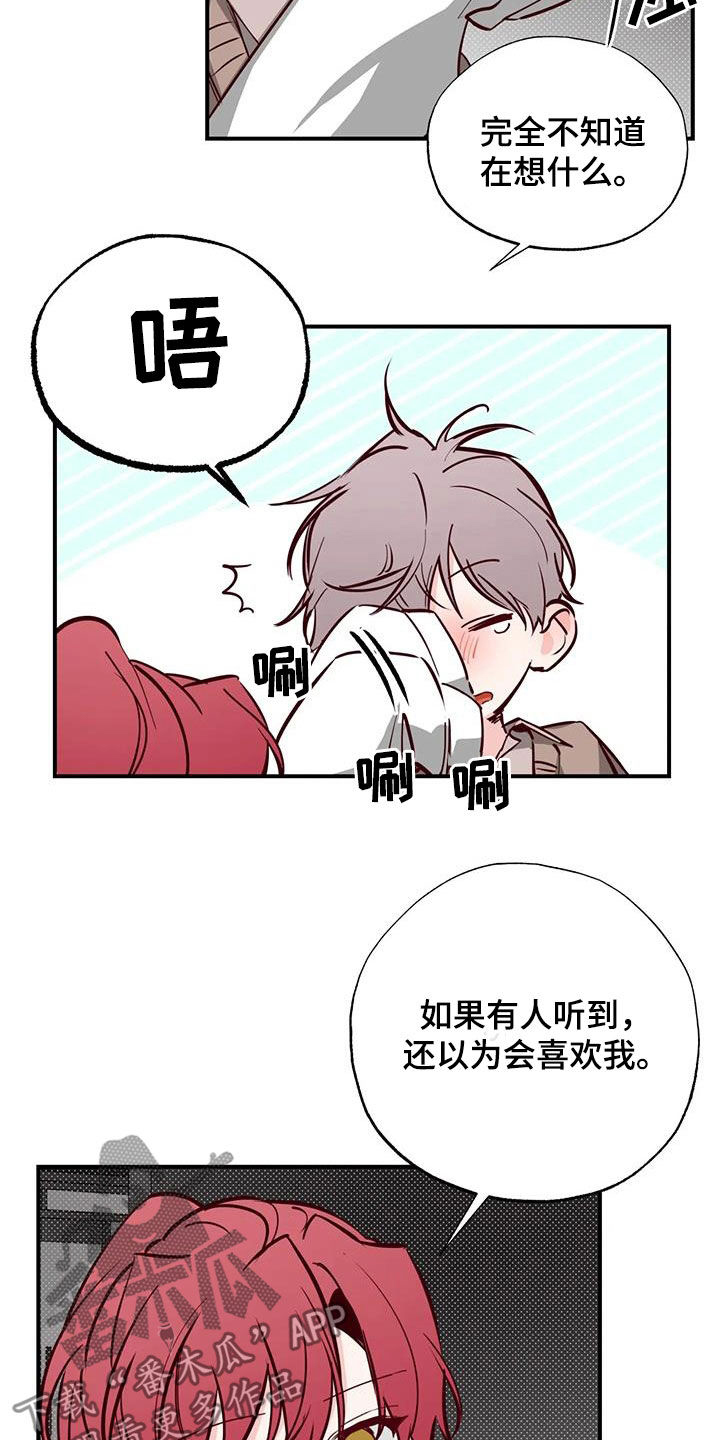 《你可别乱来啊》第39章接近 第2页