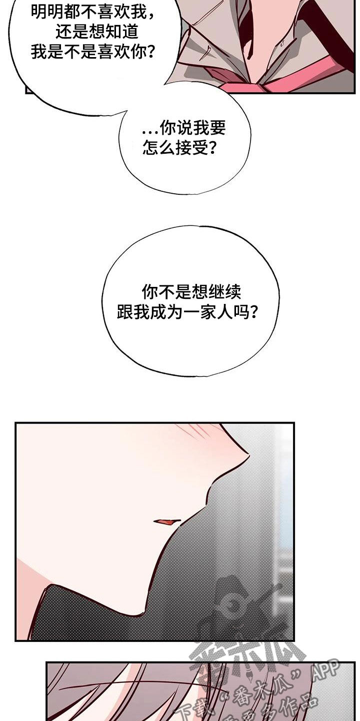 《你可别乱来啊》第39章接近 第4页