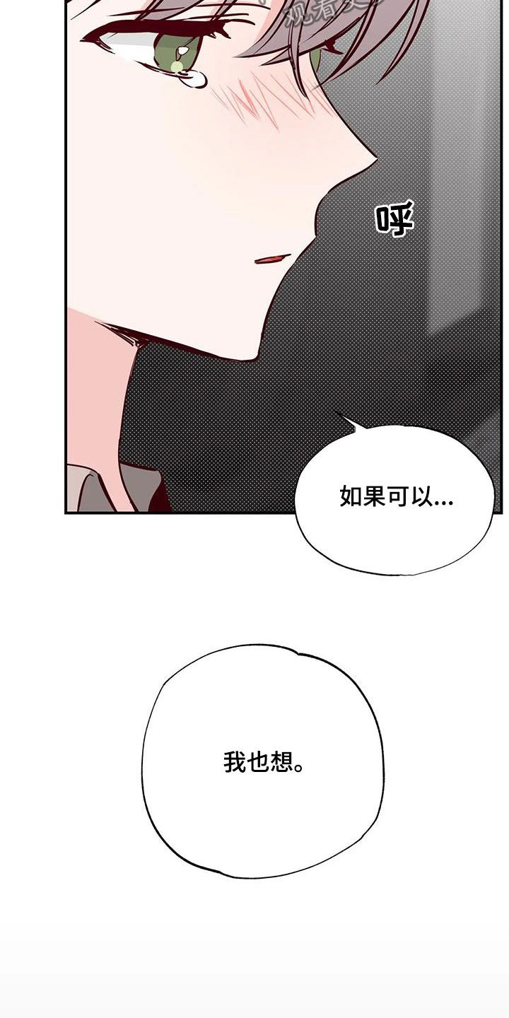 《你可别乱来啊》第39章接近 第5页