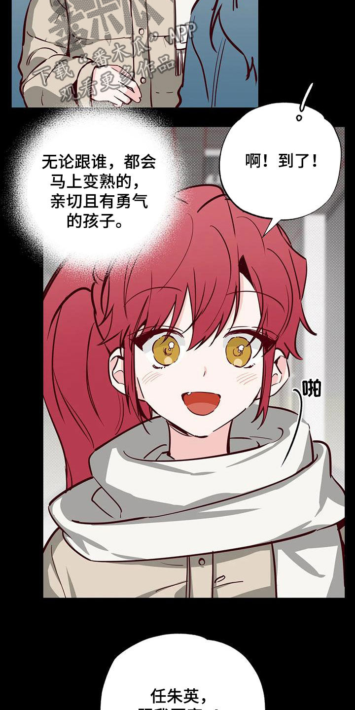 《你可别乱来啊》第39章接近 第8页