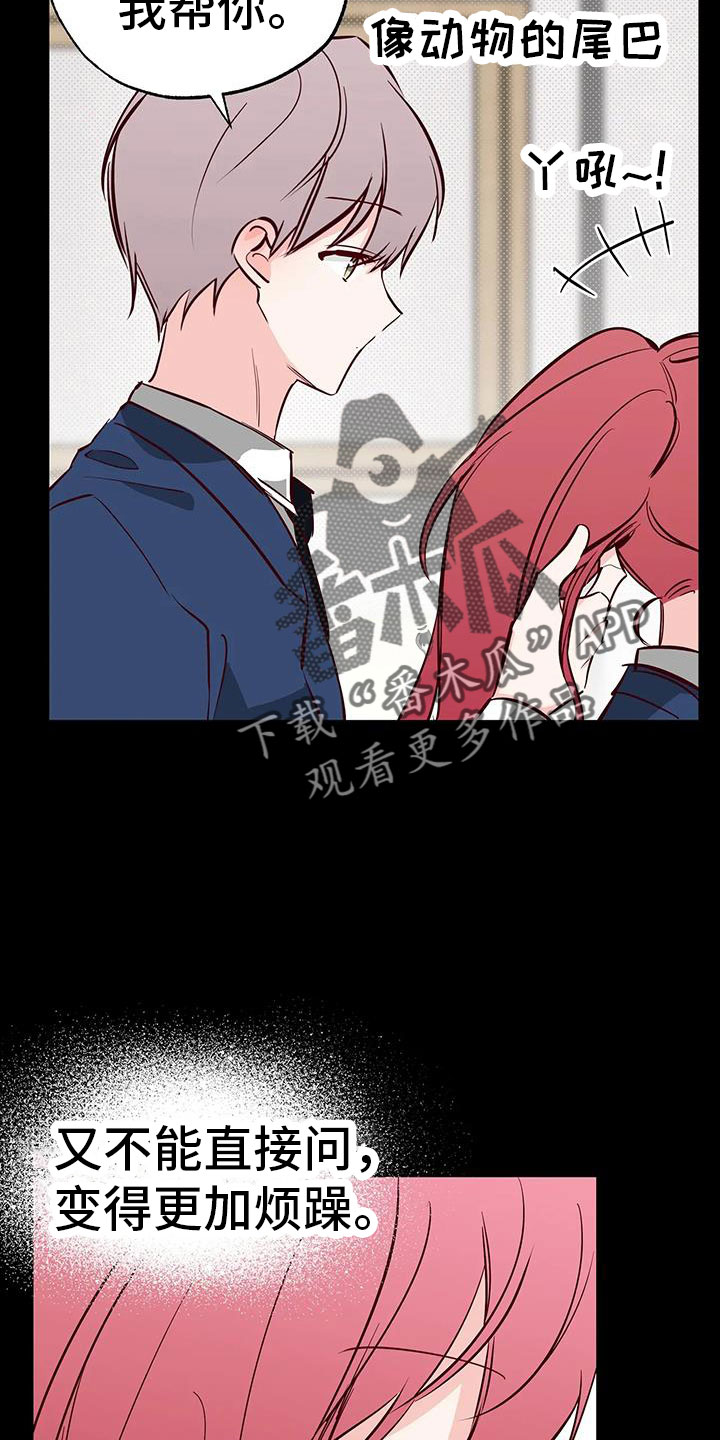 《你可别乱来啊》第41章没勇气 第11页