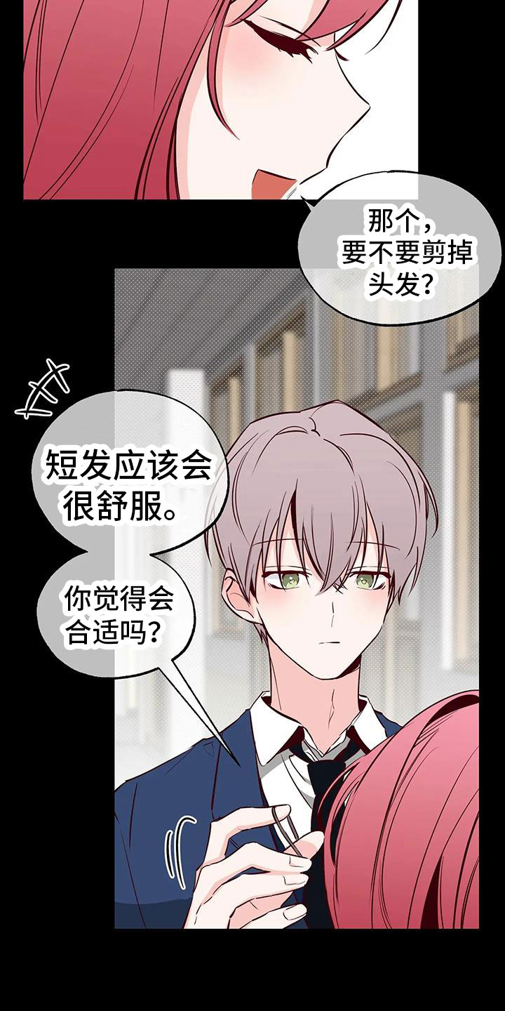 《你可别乱来啊》第41章没勇气 第12页