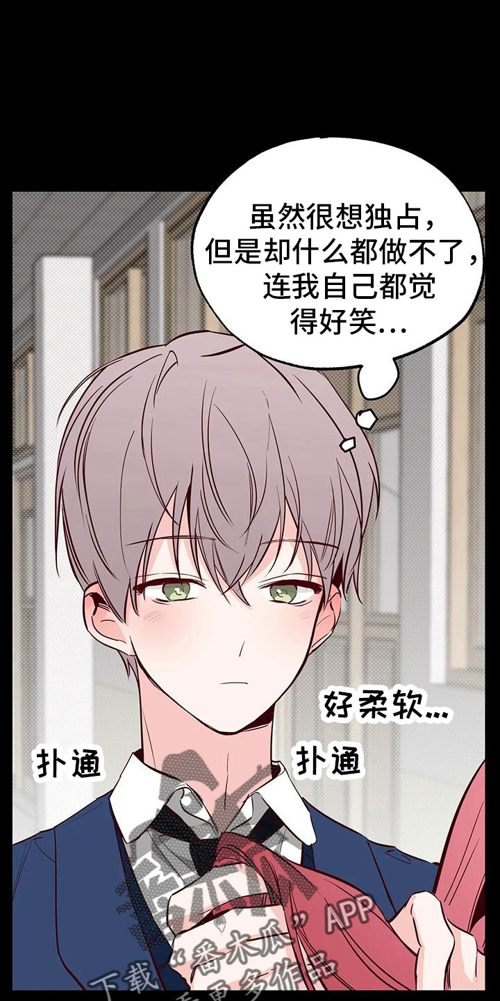 《你可别乱来啊》第41章没勇气 第13页