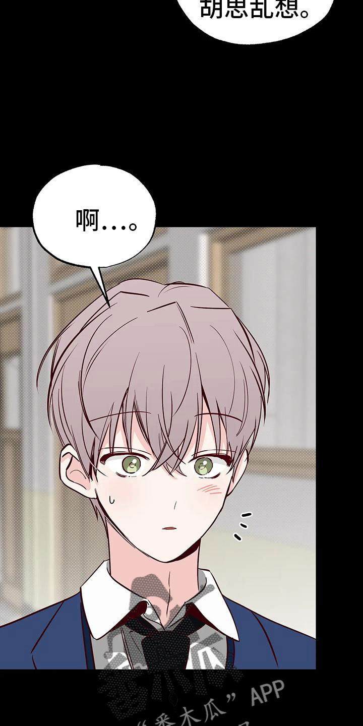 《你可别乱来啊》第41章没勇气 第15页